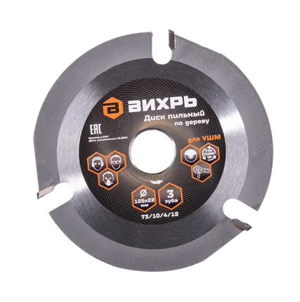 Фото №0 Диск пильный по дереву для УШМ Вихрь 125х22 мм, 3 зуба + кольцо 20/22