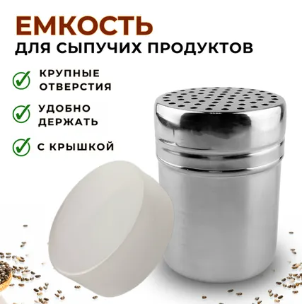 Фото №0 Емкость для сыпучих прод. V=0.25 л, с больш. отверстиями, нерж. 304 CGPro