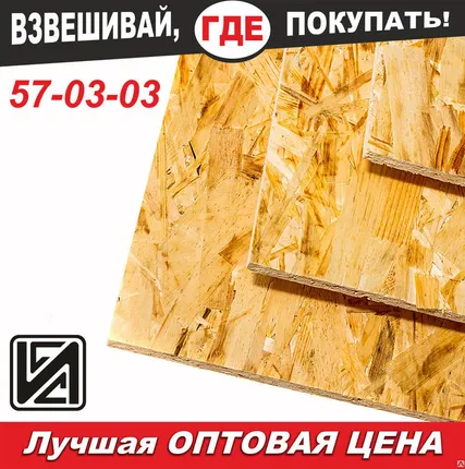 Фото №0 OSB-2 плита 2,5х1,25х9 78 Кроношпан / стандарт