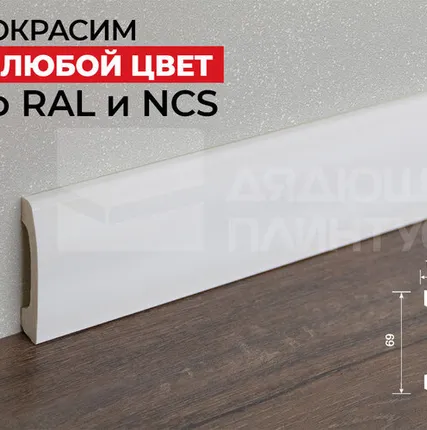 Фото №0 Hi-Wood Плинтус ПОЛИСТИРОЛ HI WOOD B70V2 69мм х 14мм х 2,0м. Покраска под заказ