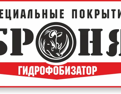 фото ГИДРОФОБИЗАТОР БРОНЯ 10литров