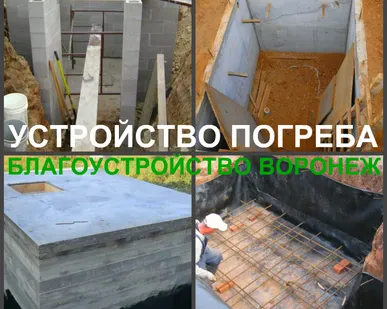 фото Погреб Воронеж строительство погреба в Воронежской области