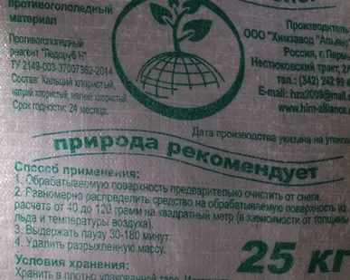 фото Противогололедный реагент "Ледоруб Н" мешок 25 кг.