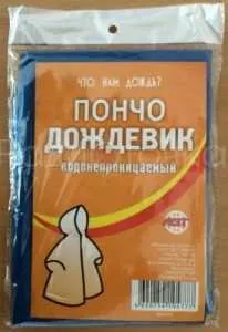 Фото №0 Дождевик пончо Полиэтилен, 20мк, универс. размер