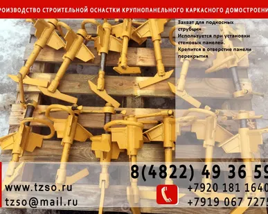 фото Захват для подкосных струбцин