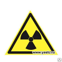 Фото №0 ЗНАК W05 Опасно. Радиактивные вещества или ионизирующее излучение.