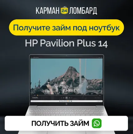 Фото №0 Займ под залог ноутбук HP Pavilion Plus 14