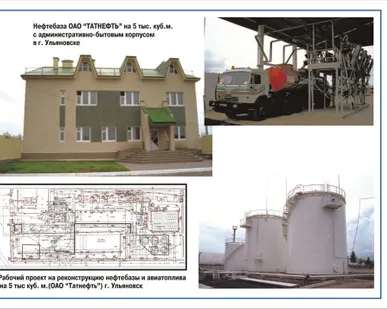 фото Проекты нефтебаз, АЗС, АГЗС, резервуарных парков, топливных комплексов
