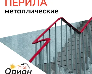 фото Перила металлические
