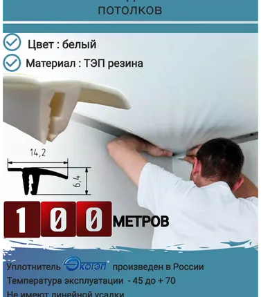 Фото №0 Плинтус для натяжного потолка, вставка заглушка для натяжного потолка, вставка для натяжного потолка, заглушка для натяжного потолка,белый, 100 метров