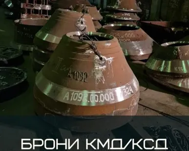 фото КСД Конус дробящий неподвижный 297-2-1-2