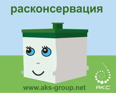 фото Консервация и разконсервация станция биологичексой очистки Топас,Евробион