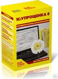 фото 1С:Упрощенка 8