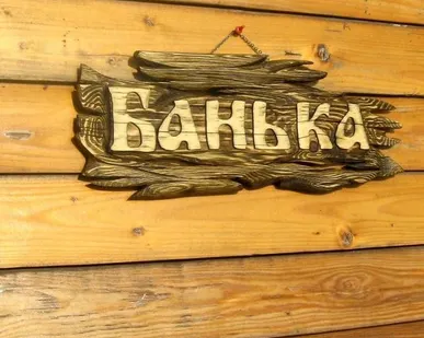 фото Табличка 2 слова