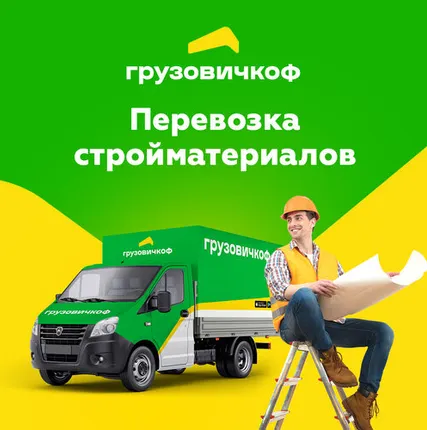 Фото №0 Перевозка стройматериалов
