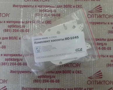 фото Комплект сплайс кассеты, КС 1645 (стяжки, маркеры, КДЗС), без крышки