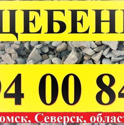 Фото №0 Щебень 20 мм с доставкой
