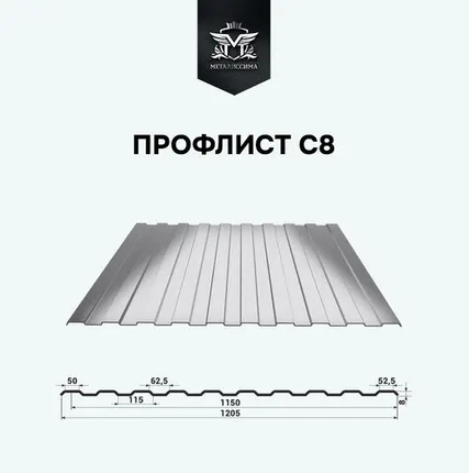 Фото №0 Профлист С8
