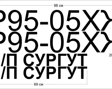 фото Номера на лодку