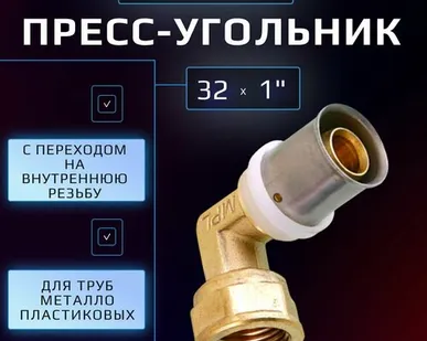 фото Пресс угольник 32 х 1" внутренняя резьба Hydrosta, для обжимного профиля клещей TH, 1 шт