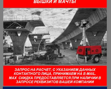 фото Осветительная мачта