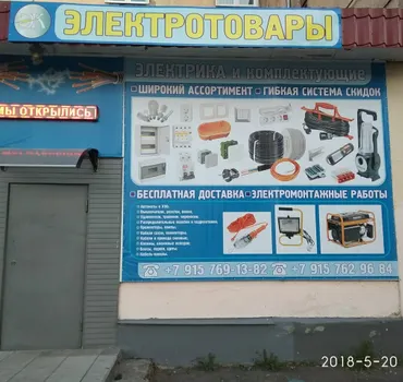 Электрокомфорт