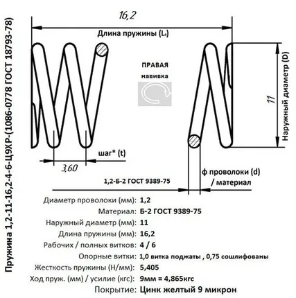 Фото №0 Пружина 1,2-11-16,2-4-6-Ц9ХР-(1086-0778 ГОСТ18793-80)