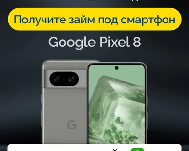 фото Займ под залог смартфон Google Pixel 8