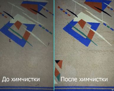 фото Химчистка ковров