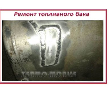 фото ПРОПАРКА и ремонт топливных баков