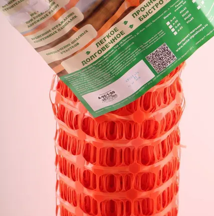 Фото №0 А-95/1,2/50 Аварийное ограждение 45*95 50 м. п/п