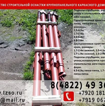 Фото №1 Подкосы винтовые для жб панелей