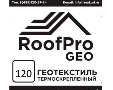 фото ROOFPRO GEO 120 геотекстиль термоскрепленный  (1,6м х 25м), 40 м2