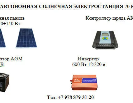 Фото №0 АВТОНОМНАЯ СОЛНЕЧНАЯ ЭЛЕКТРОСТАНЦИЯ 70 КВт