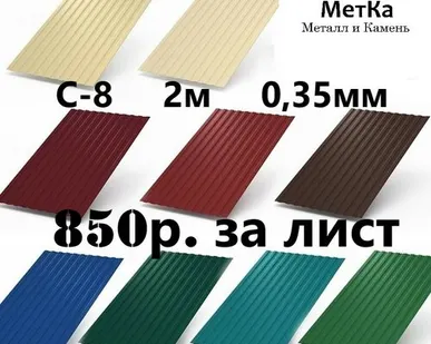 фото Профнастил с8-0,35