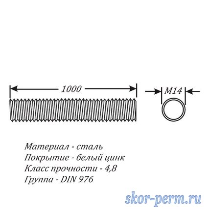 Фото №2 Шпилька резьбовая М14х1000