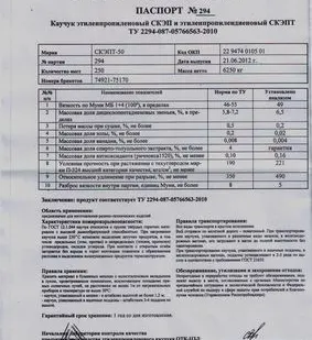 фото продам с ндс Каучук СКЭПТ-50