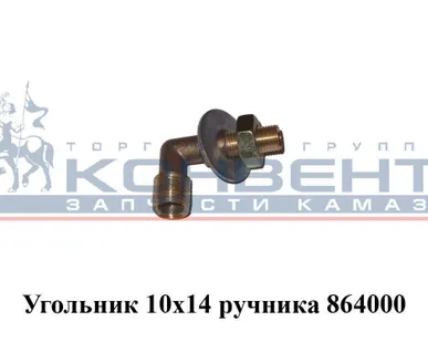 фото Угольник 10х14 ручника