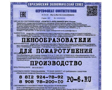 фото Пенообразователь купить марки Ф По-6Ун
