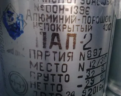 фото Пудра алюминиевая ПАП-1