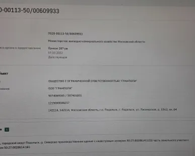 фото Акт утилизации, РОП