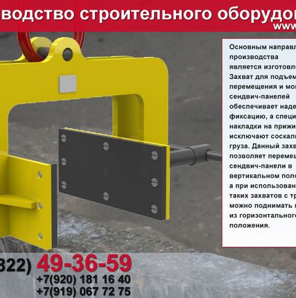 Фото №0 Захваты для сэндвич панелей в наличии