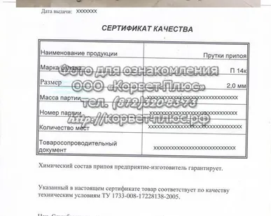 фото Припой П-14к пруток  (диам. 2 мм)