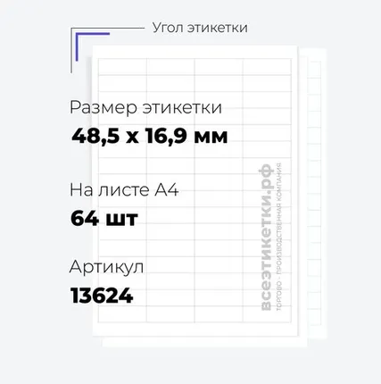 Фото №0 Самоклеящиеся этикетки StickWell—64 шт.на А4—48,5х16,9мм