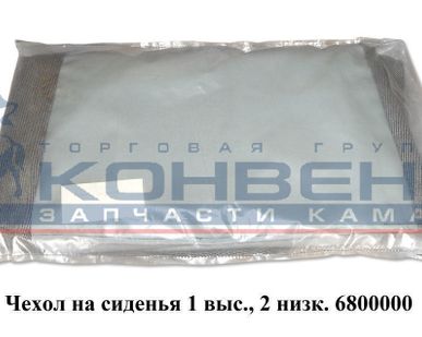 фото Чехол на сиденья стар.образ. из 3 х (1 выс+2 низ)