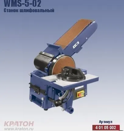 Фото №0 Станок шлифовальный WMS-5-02