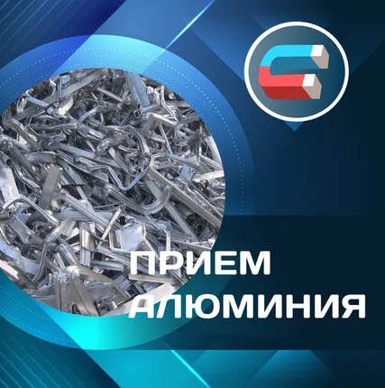 Фото №0 Прием алюминия Чебоксары