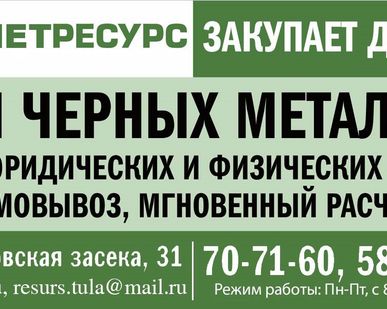 фото Пункт приема металлолома в Туле,демонтаж, самовывоз