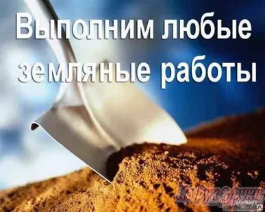 фото Земляные работы