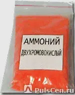 фото Аммоний двухромовокислый
в